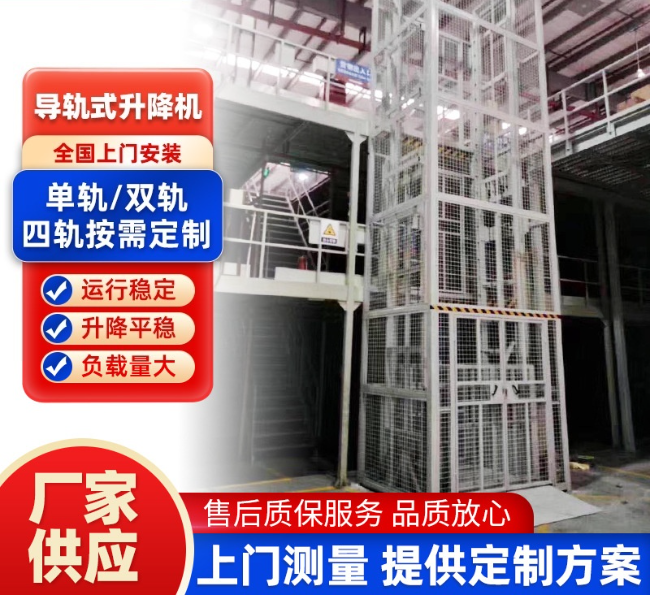 乐东导轨式升降机行业迎来高质量发展新机遇