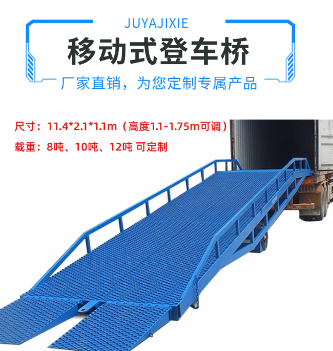 乐东移动式登车桥规格详解与应用场景